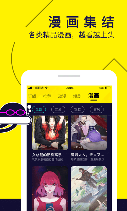 即嗨漫画app截图1