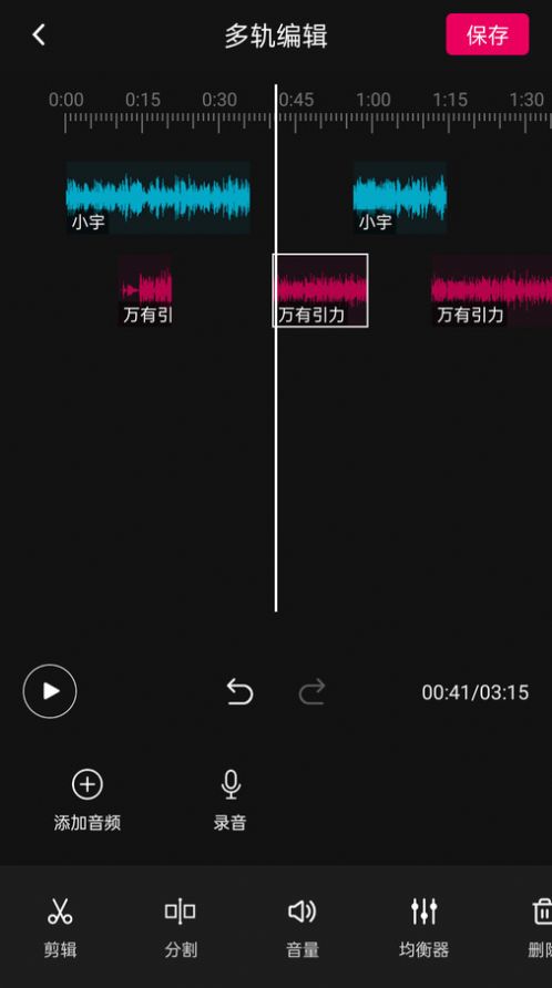 音频编辑多轨截图2
