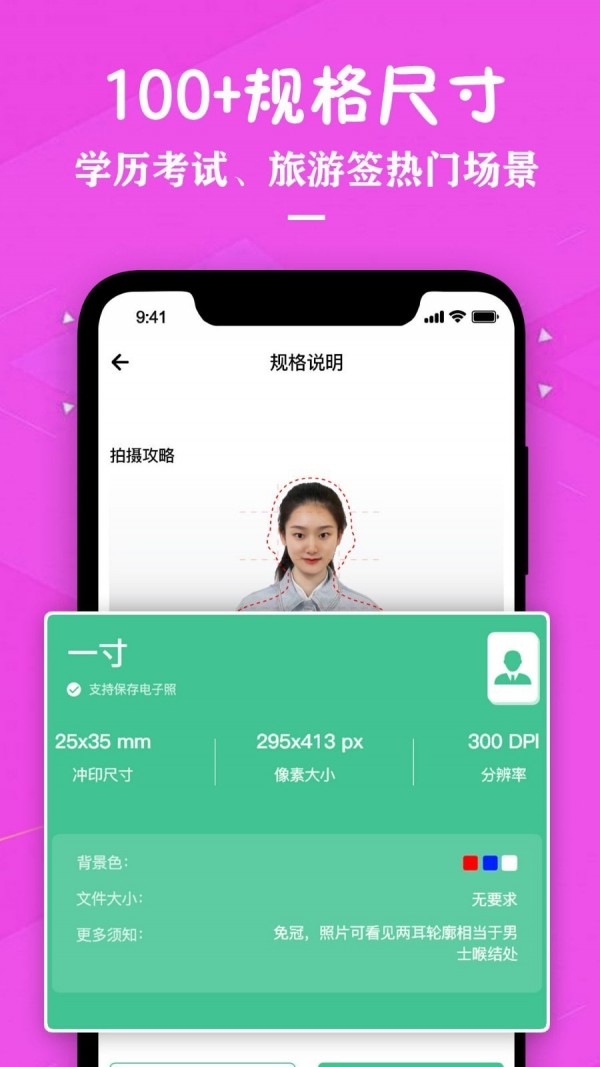 证件照助手app截图2