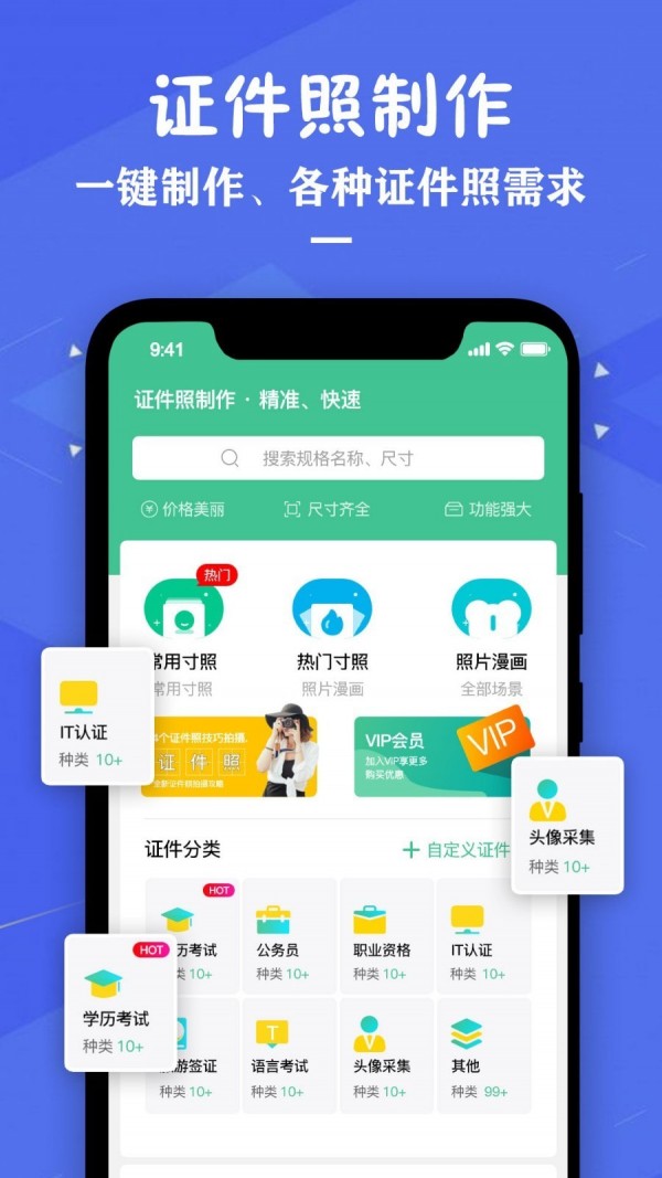 证件照助手app截图1