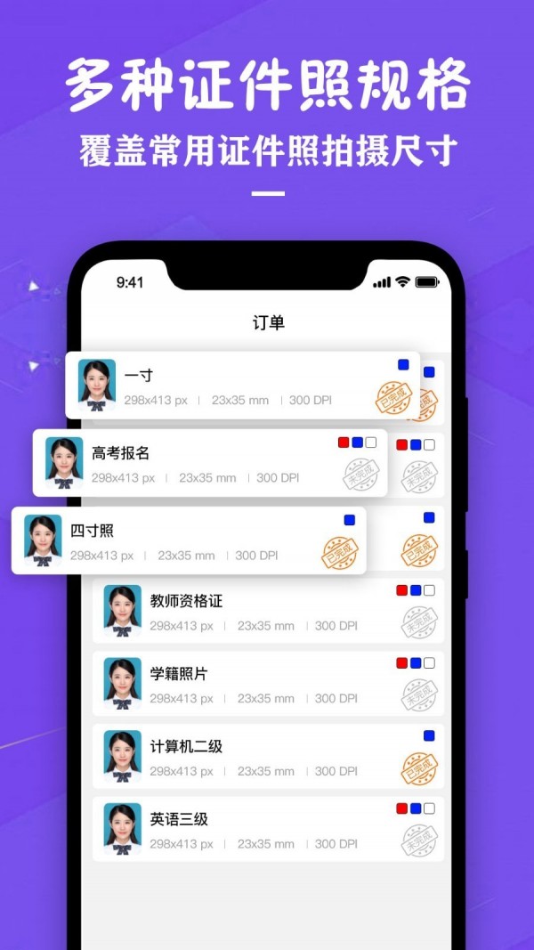 证件照助手app截图3