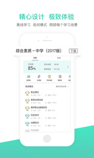 一起考教师截图2