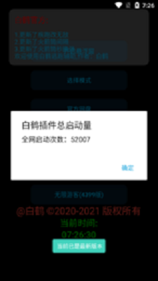 小蓝鲨辅助器2023截图2