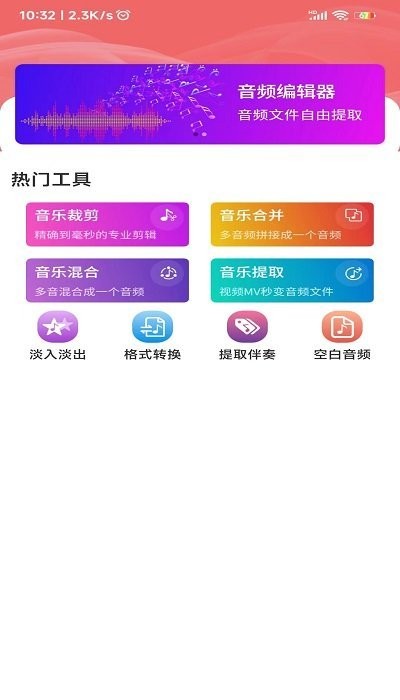 爱跃音频编辑截图2