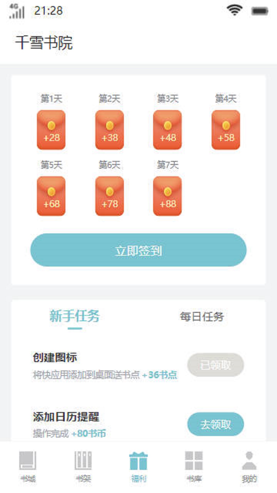 纳思书院app截图2