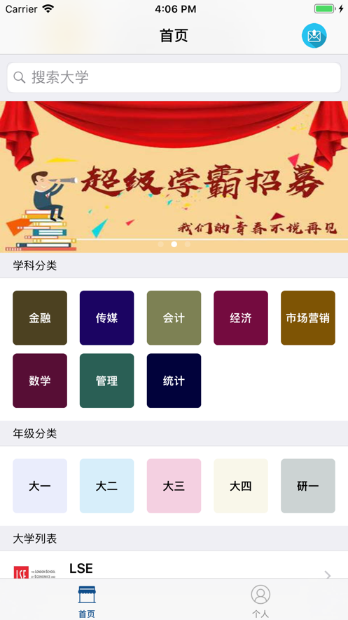 家有学霸app截图3