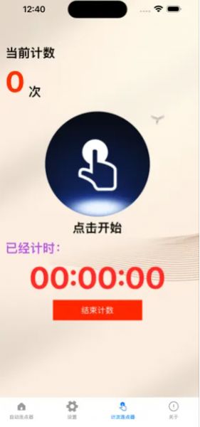 响指连点器app截图1