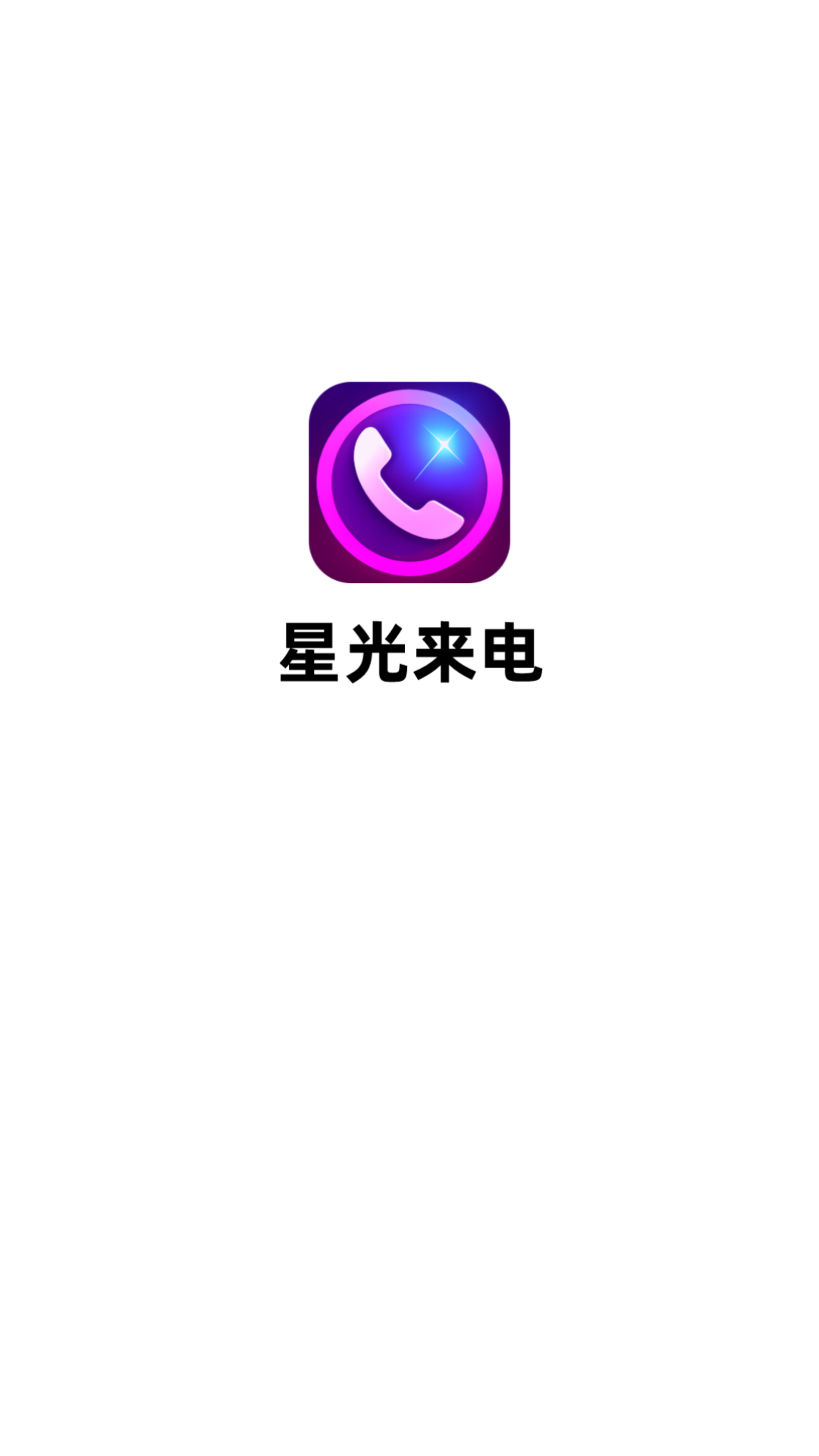 来电PROapp截图3