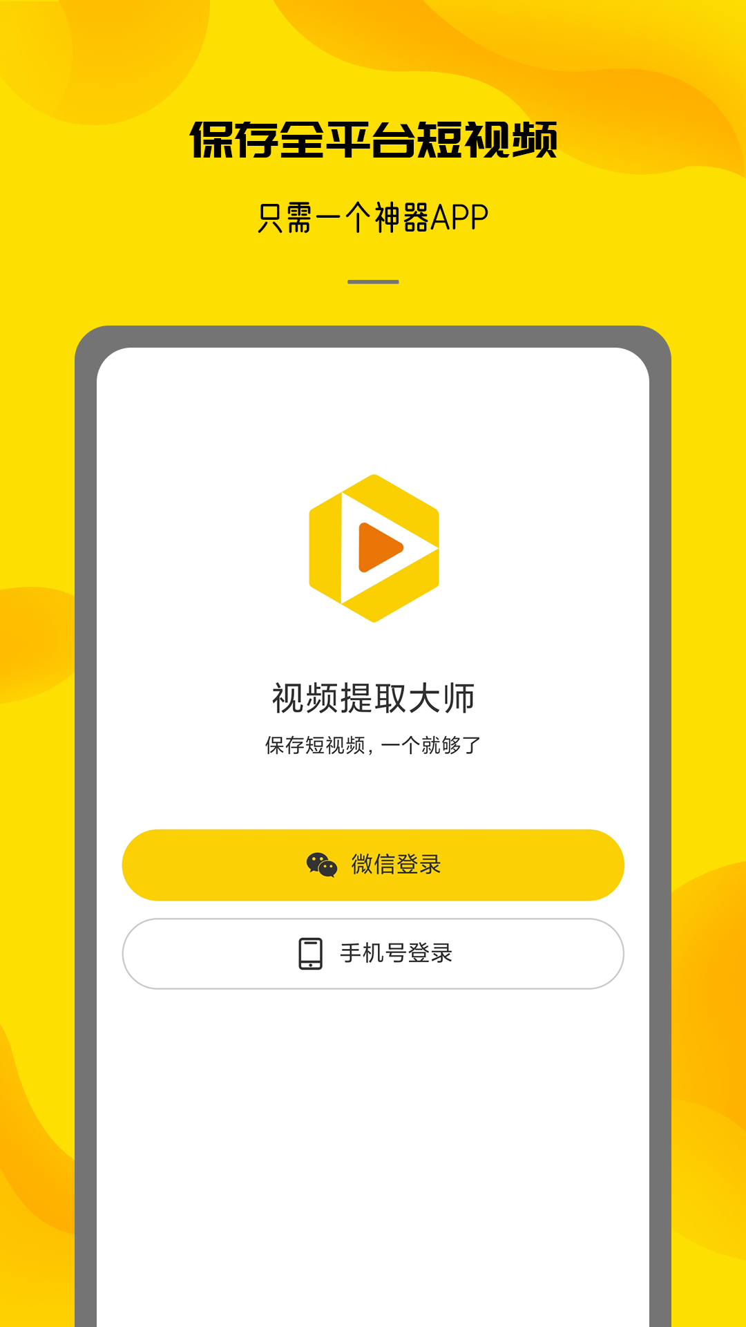 视频提取大师截图2