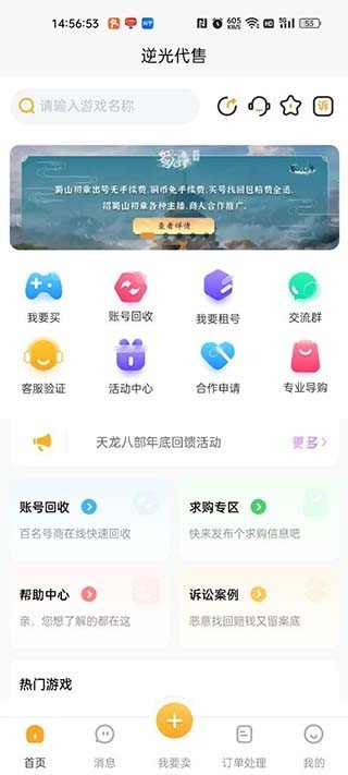 逆光代售app截图1