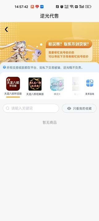 逆光代售app截图3