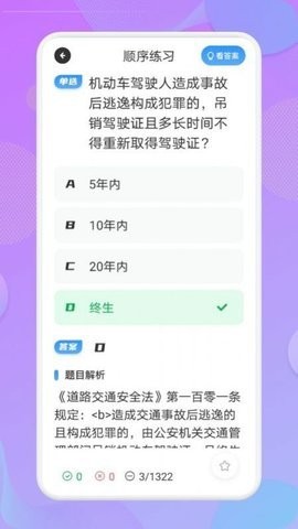 考驾照大师截图3