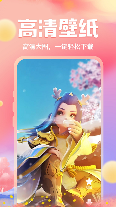 来玩壁纸app截图2