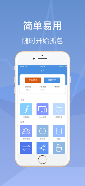 Stream抓包工具截图1