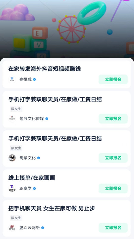 兼职雷达工作截图1