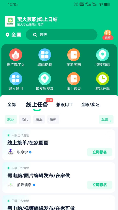 兼职雷达工作截图2