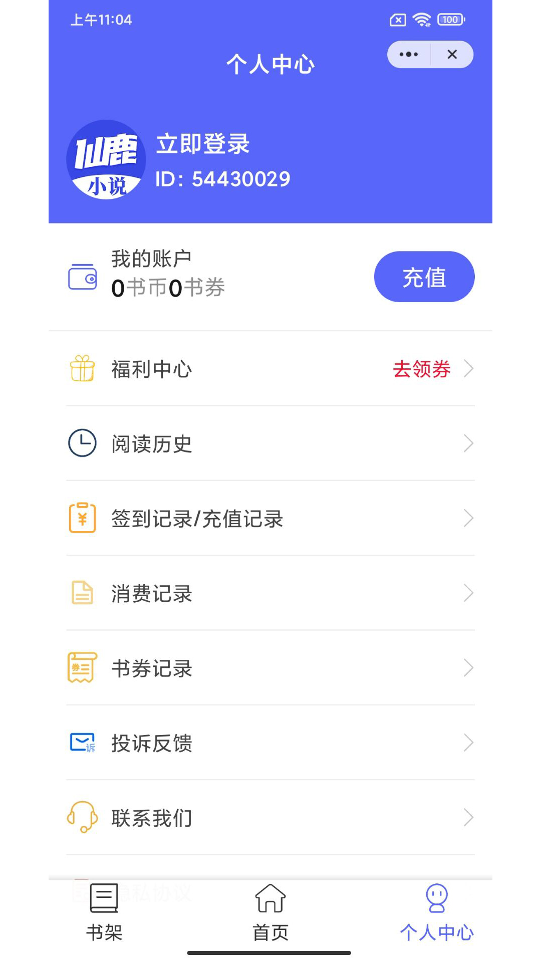 九鹿小说平台截图1