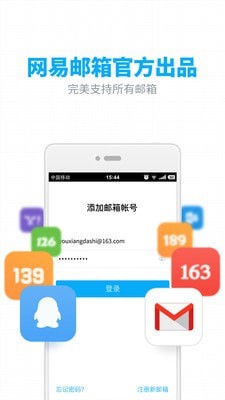 126邮箱登录入口截图1