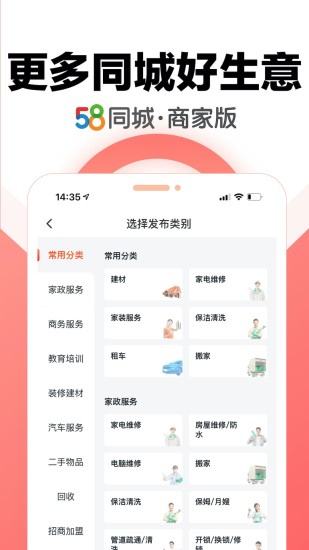 58同城商家招聘版截图1