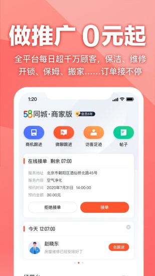 58同城商家招聘版截图3