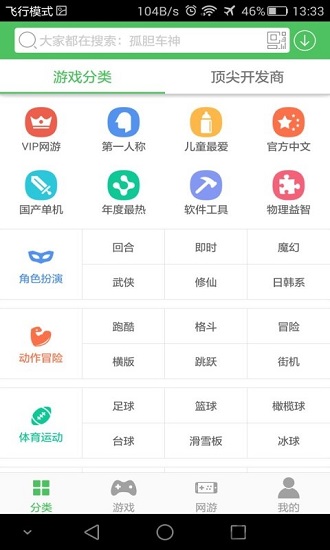 百分网游戏盒安装截图1