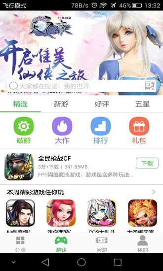 百分网游戏盒安装截图2