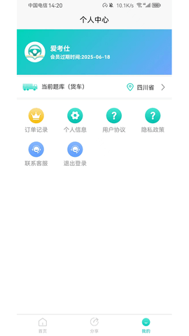 爱考仕理论答题截图1