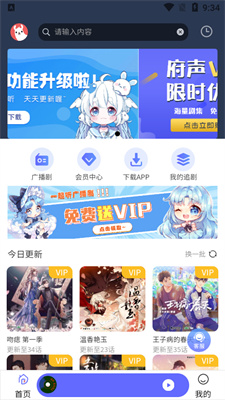 府声FM最新版本截图2