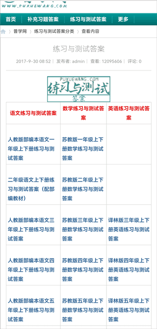 普学网app截图3