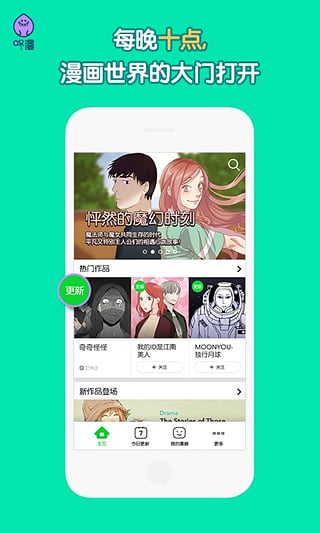 WEBTOON截图1