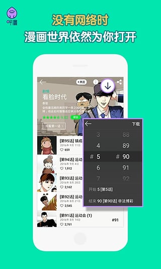 WEBTOON截图3