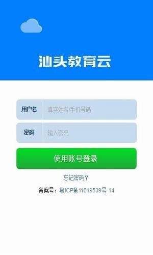 汕头教育云官网截图2