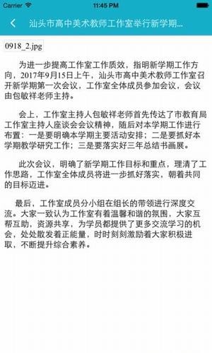 汕头教育云官网截图3