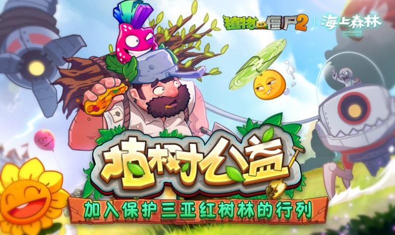 植物大战僵尸2缤纷初夏截图1