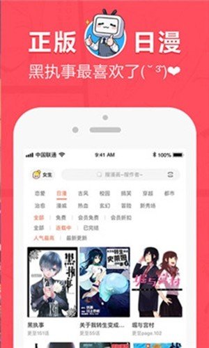 差差漫画登录页面截图1