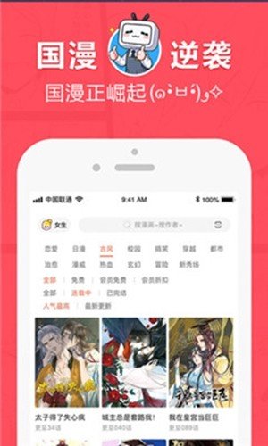 差差漫画登录页面截图2