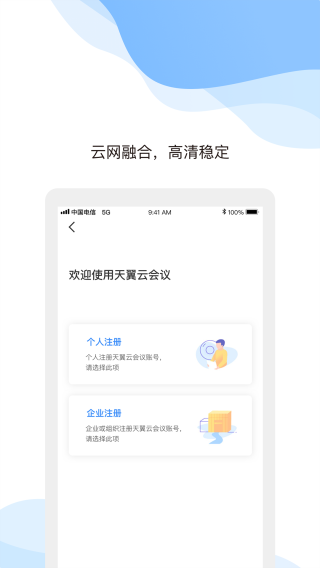 天翼云会议app截图1