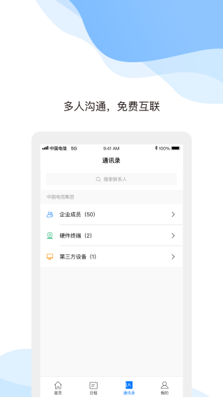 天翼云会议app截图2