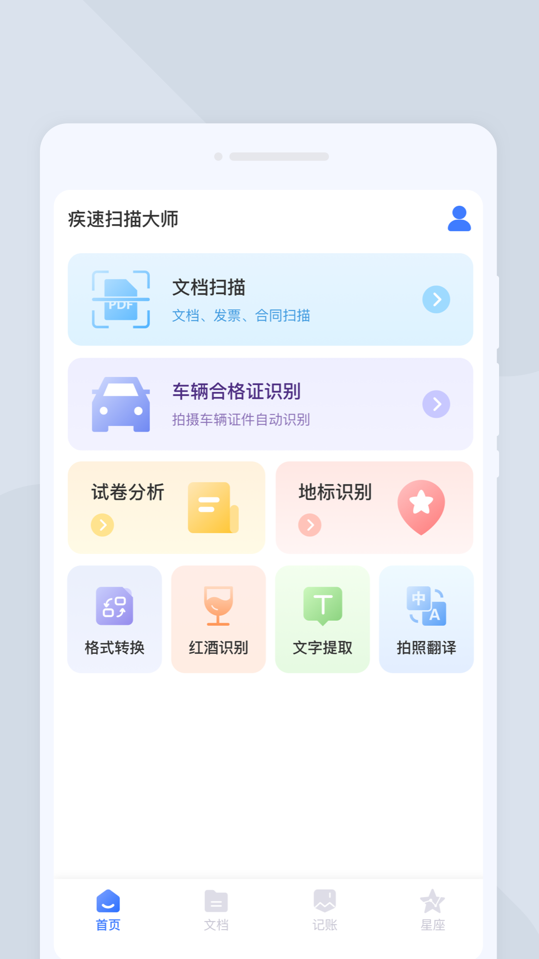 疾速扫描大师工具截图3