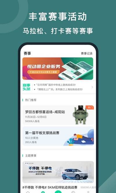 悦动圈官网截图2