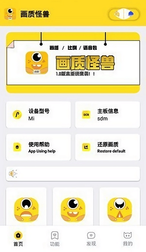 苏醒画质大师app截图3