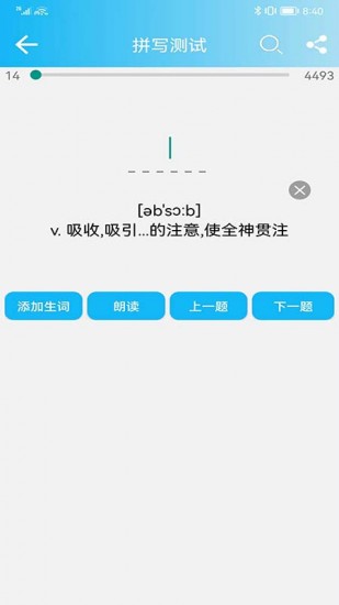 英语四级单词截图3