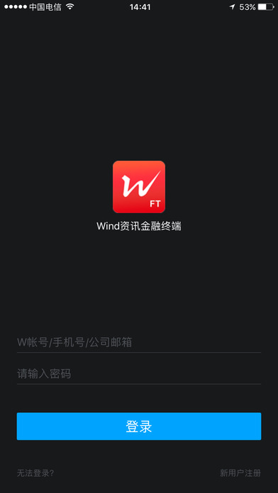 Wind金融终端截图1