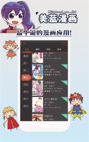 美蓝漫画无广告截图3