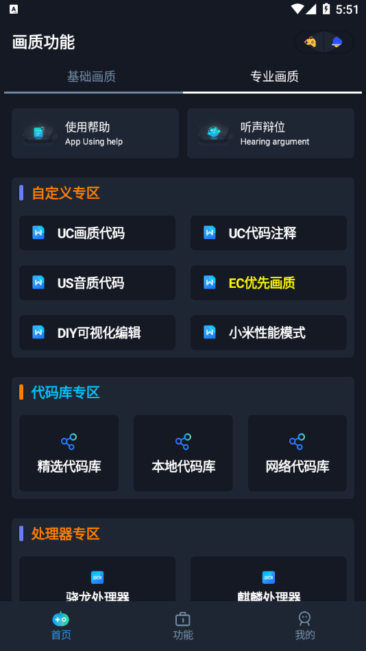 yoyo画质助手app截图1