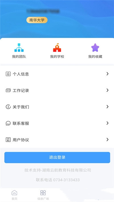 未来校园网截图3