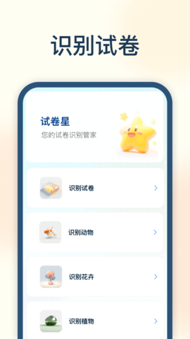 试卷星识别截图1