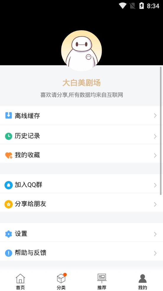 大白美剧在线截图2