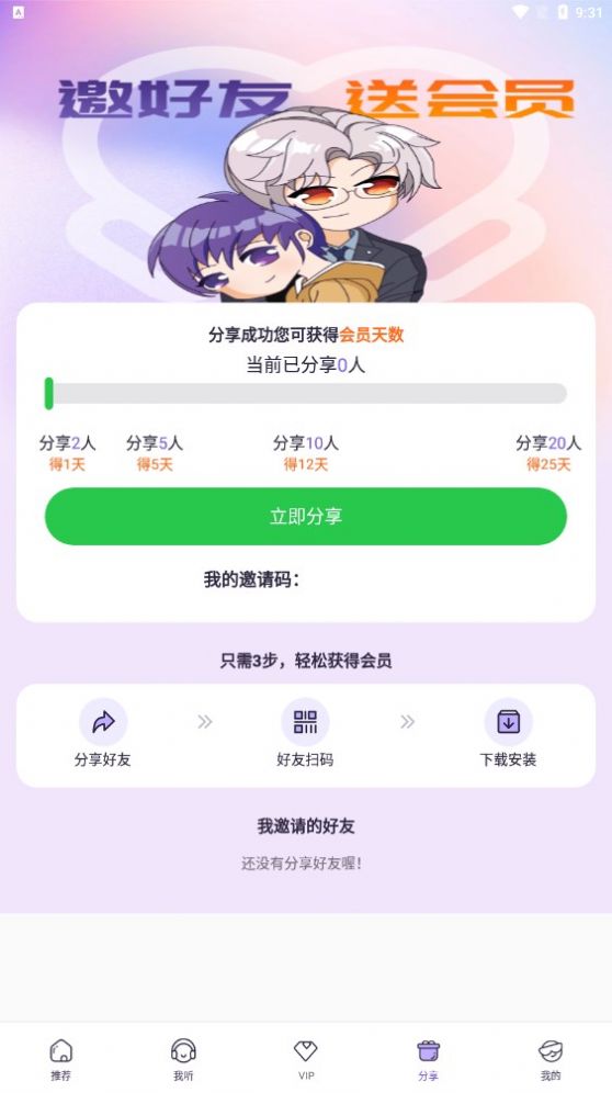 爱优fm免费版截图2