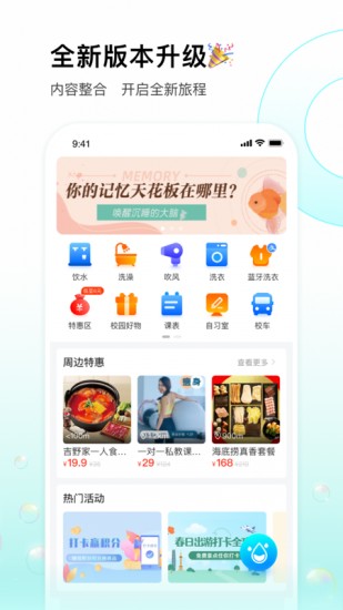 校园汇生活最新版截图1